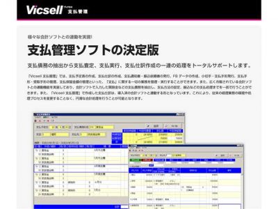 Vicsell支払管理