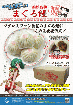 娘娘名物まぐろ饅