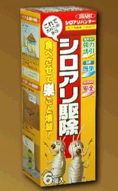 シロアリハンター