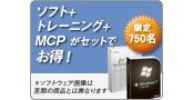 Windows7キャンペーン特別コース