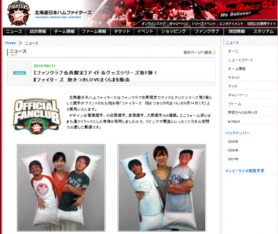 北海道日本ハムファイターズ