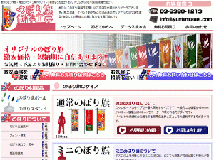 のぼり旗制作工房
