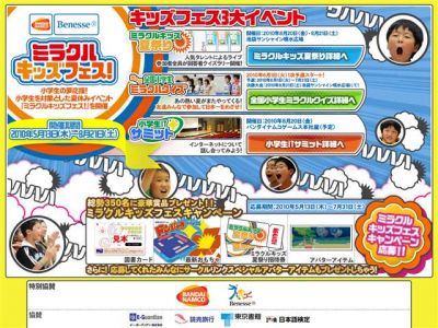 ミラクルキッズフェス