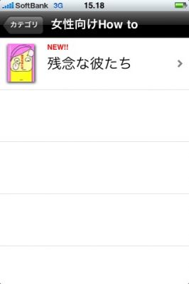 iPhoneアプリ