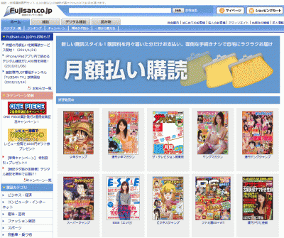 月額払いサービス