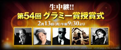 第54回グラミー賞