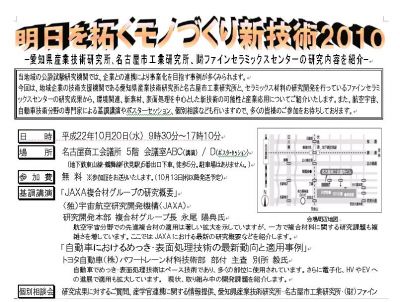 明日を拓くモノづくり新技術2010