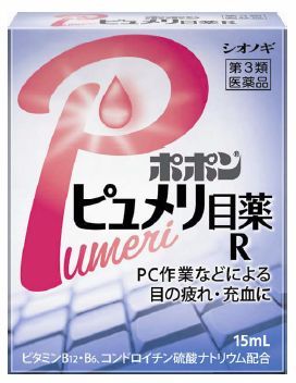 ポポン（R）ピュメリ錠VB