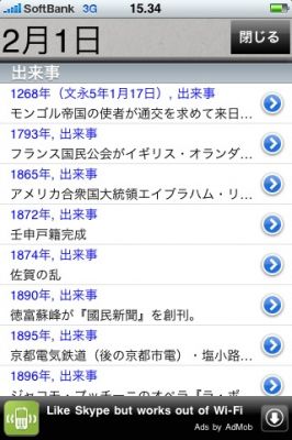 iPhoneアプリ