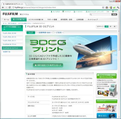 FUJIFILM_3D_CGプリントサービス
