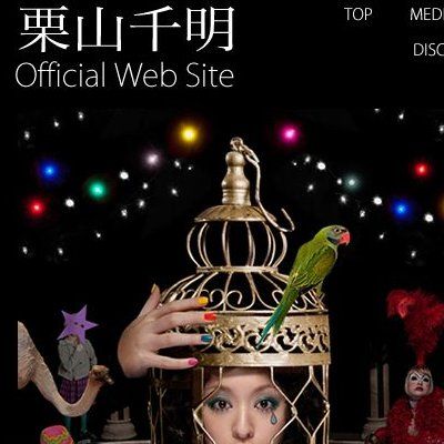 栗山千明