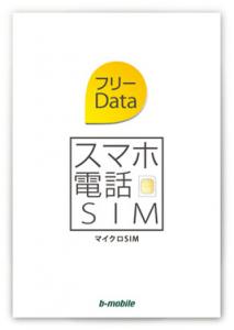 スマホ電話SIM