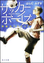 よもぎ学園高等学校蹴球部