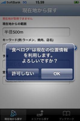 iPhoneアプリ