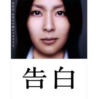 告白