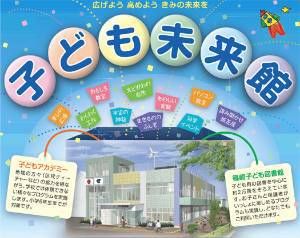 子ども未来館
