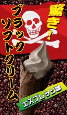 ブラックソフトクリーム