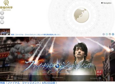 幸福の科学