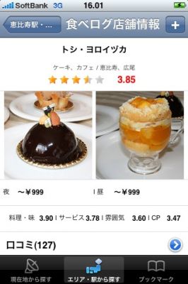 iPhoneアプリ