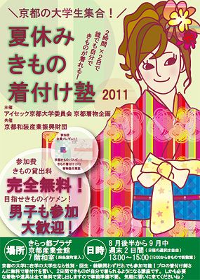 夏休みきもの着付け塾
