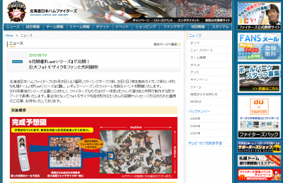 北海道日本ハムファイターズ