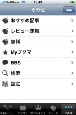 iPhoneアプリ