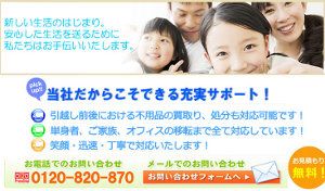 引越し便利ドットネット