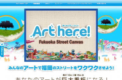 アートヒア実行委員会