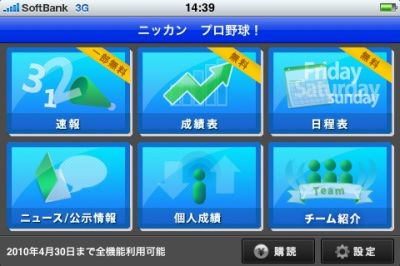 プロ野球