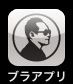 iPhoneアプリ