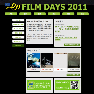 EUフィルムデーズ2011