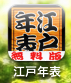 江戸時代