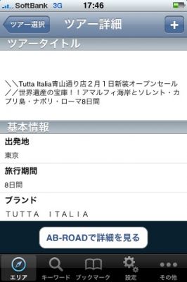 iPhoneアプリ