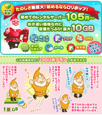 コロリポプラン