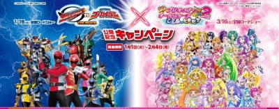 特命戦隊ゴーバスターズ