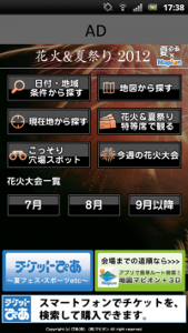 花火&夏祭2012