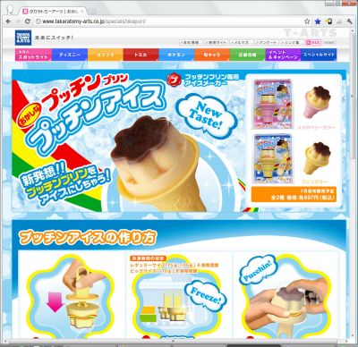 おかしなプッチンプリン