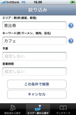 iPhoneアプリ
