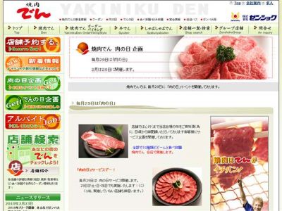 焼肉でん