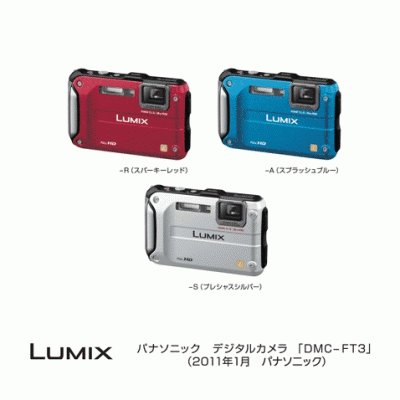 DMC-FT3