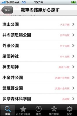 iPhoneアプリ