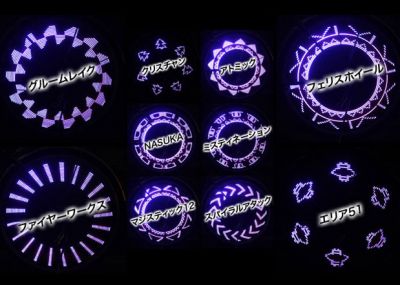 LEDマジカルホイール