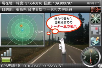指さしナビ