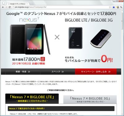 BIGLOBE_3G