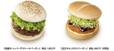松阪牛ステーキバーガー