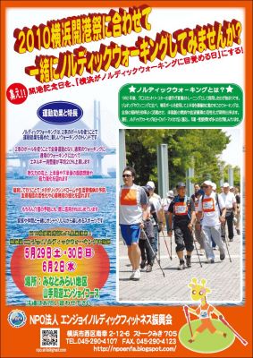 NPO法人エンジョイノルディックフィットネス振興会