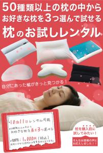 枕と眠りのおやすみショップ！