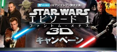 スター・ウォーズ