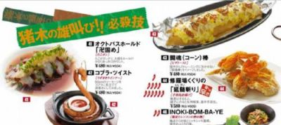アントニオ猪木酒場