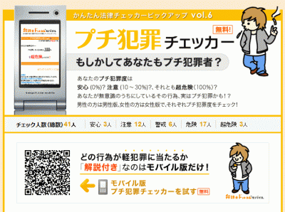 プチ犯罪チェッカー